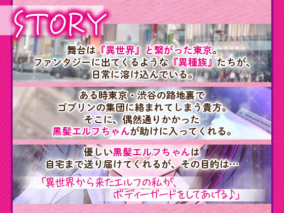 「ゴブリン並みじゃん。精力えっぐ！」つよつよ黒髪エルフちゃんとらぶらぶケモノックス【アニメ版】(スケくま商店街) - FANZA同人