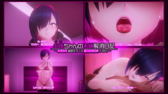 小夜ちゃんの未練解消日記 ～ドスケベ幽霊女子には生ハメチ〇ポが効く!～ [あたたけ工房] | DLsite 同人 - R18