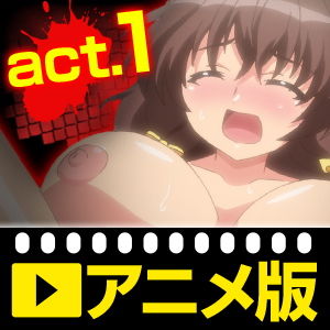 レ●プ合法化っ！！！ act.1 いつでもどこでも犯しまくるっ！！(せるふぃしゅ) - FANZA同人