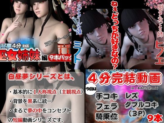 【総集編】美人巫女姉妹ヒノエミノトで動画13本、モンスターハンティングでライズしよ超お得セットパック【双子受付嬢3D動画】 [パラレル] | DLsite 同人 - R18