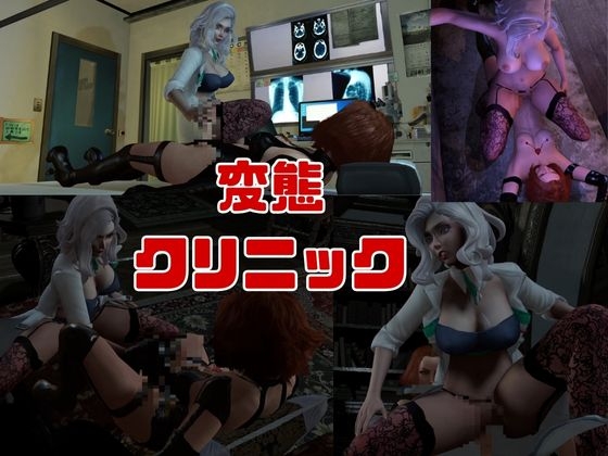 【3D動画】Dr.リリーのふたなりサキュバスの搾精診療所【総集編】 [パラレル] | DLsite 同人 - R18