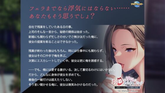 お口は浮気にならないのよ？〜新婚なのに美人上司と秘密の残業〜 The Motion Anime(アパタイト) - FANZA同人