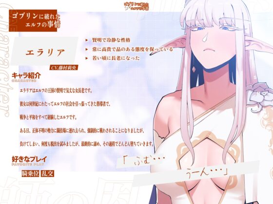 【ゴブリンに破れた エルフの事情】堕とされた長老 [さえ | SAE] | DLsite 同人 - R18