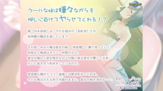 お姉ちゃんの代わりに抜いてあげます〜彼女の妹は、仕方ないからと絶対にヤらせてくれる〜 The Motion Anime(アパタイト) - FANZA同人