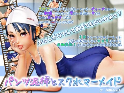 パンツ泥棒とスク水マーメイド(アーモンドコレクティブ) - FANZA同人