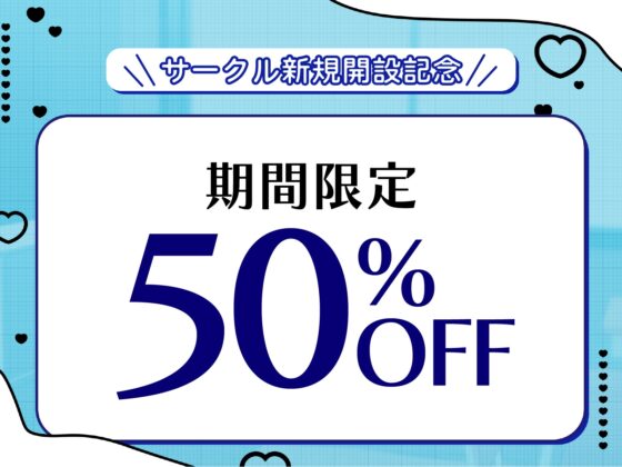 ✅新規サークル開設記念50%オフ!✅【高画質アニメ版】我慢できたらご褒美セックス♪ 生意気後輩JKのイジワル射精管理 [クチタミ] | DLsite 同人 - R18