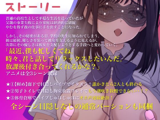 底辺清楚系P活女子生徒がP活してること内緒にしてっていうから、目隠し調教してアヘらせてオホ声 [IVORY] | DLsite 同人 - R18