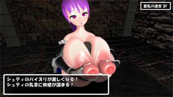 シュティの不思議なエロダンジョン 膨乳の迷宮 総集編(七叉路) - FANZA同人