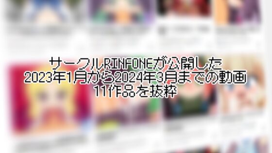 RINFONE総集編Vol.2 [RINFONE] | DLsite 同人 - R18