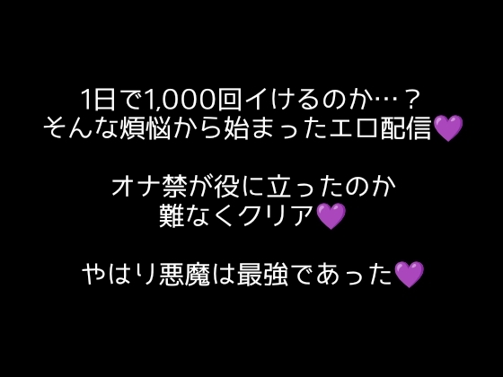 【偉業達成⁈】1024回イキを1回の配信で⁈4時間ずっとオホ声大絶叫 [アルギュロスの寝室] | DLsite 同人 - R18