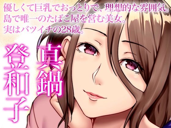 エッチな風習がある島で美人妻たちとセックスし放題！（モーションアニメ） 完全合意でバツイチ美女と憧れだった女教師をハメまくる（モーションアニメ）(UGO) - FANZA同人