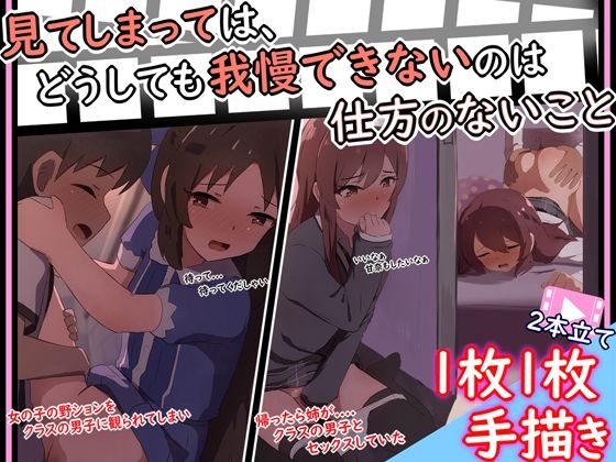 【手描きアニメ】帰ったら姉の甜花ちゃんがクラスの男子とセックスしていて、凄く気になる甘奈（大崎甘奈、甜花）/野ションをクラスの男子に見られ、ずるいからおしっこの見せあいっこを強要する（橘ありす(あまとー部) - FANZA同人