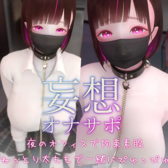 迷夜ゆめ ファンティア妄想オナサポ総集編(2) 2023.5-2023.9(まよアニ) - FANZA同人