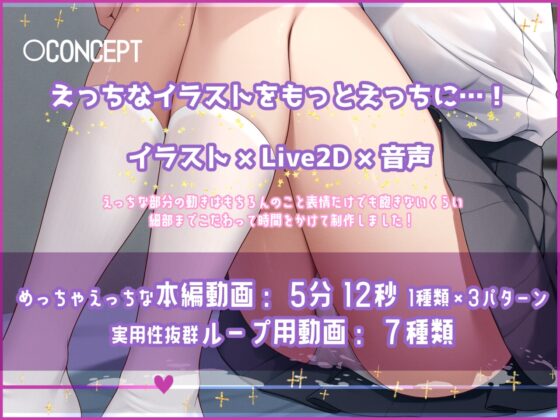 【Live2D×フルボイスアニメ】乳首責めからの挿入で気持ちよくなりすぎて絶頂&生中出しされちゃうめっちゃえっちなうごイラ [モノ手紙] | DLsite 同人 - R18