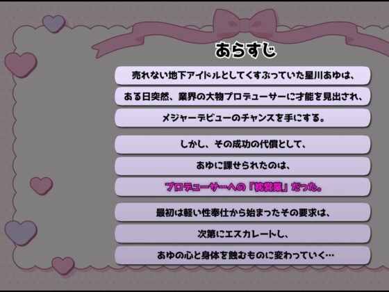 新人アイドル、枕営業します。～星川あゆの物語～ 主観3DCGアニメーション [まぐちゃん] | DLsite 同人 - R18