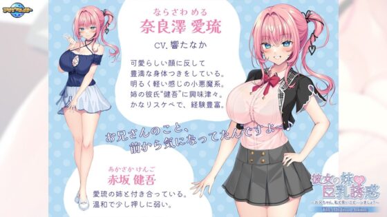 彼女の妹の巨乳誘惑〜お兄ちゃん、私と良いこと…シましょ？〜 The Motion Anime(アパタイト) - FANZA同人