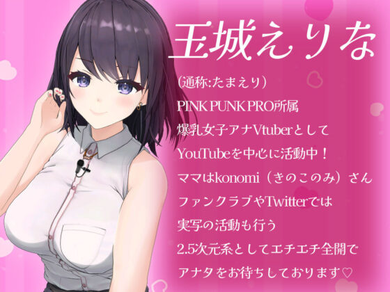 女子アナVtuberたまえりの「神乳」3作セット フェラ 正常位 騎乗位 Mプレイ Sプレイ 全てが詰まった超お得セット(PINK PUNK PRO) - FANZA同人