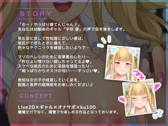 【Live2D×ASMR】ムチギャル 〜純真無知っ子ギャルJKにマゾ責めテクニックを教えたら〜【本編動画60分以上】(刹那的モンタージュ) - FANZA同人