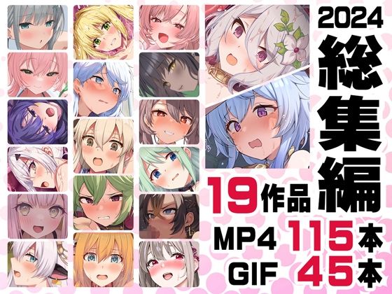 ニート社長 アニメ総集編【2024】(ニート（株）)｜FANZA同人