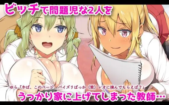僕の教え子はビッチギャル(モーションコミック版)(survive) - FANZA同人