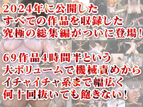 3Dアニメ冬の総集編大ベスト(ruana) - FANZA同人