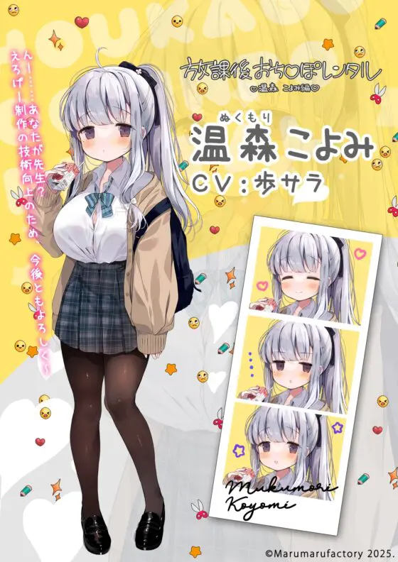 放課後おち〇ぽレンタル 温森こよみ編 [まるまるファクトリー] | DLsite 同人 - R18