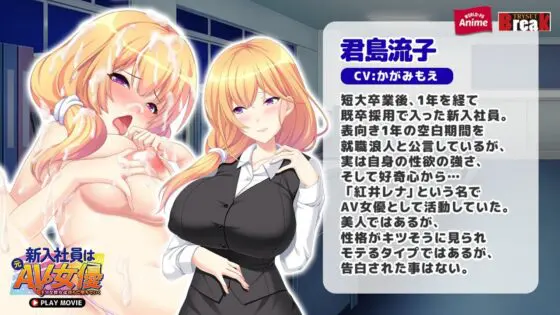 新入社員は元AV女優〜ドMな彼女は淫らに堕ちていく〜 PLAY MOVIE(WorldPG Anime)|FANZA同人
