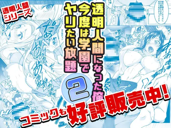 【動画まとめパック】透明人間になった俺3 ver1〜12(みるくめろんアニメ) - FANZA同人