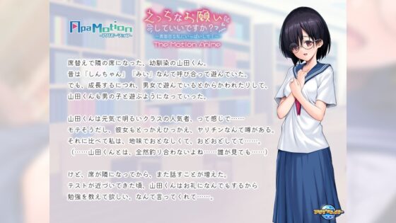 ApaMotion えっちなお願いしていいですか?〜真面目な私にいっぱいして!〜 The Motion Anime(アパタイト)|FANZA同人