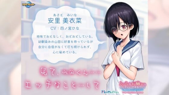 ApaMotion えっちなお願いしていいですか?〜真面目な私にいっぱいして!〜 The Motion Anime(アパタイト)|FANZA同人