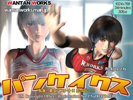 パンケイクス(WANTAN WORKS)|FANZA同人