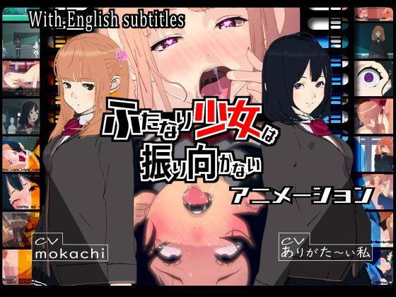 ふたなり少女は振り向かない(九号兵器)|FANZA同人