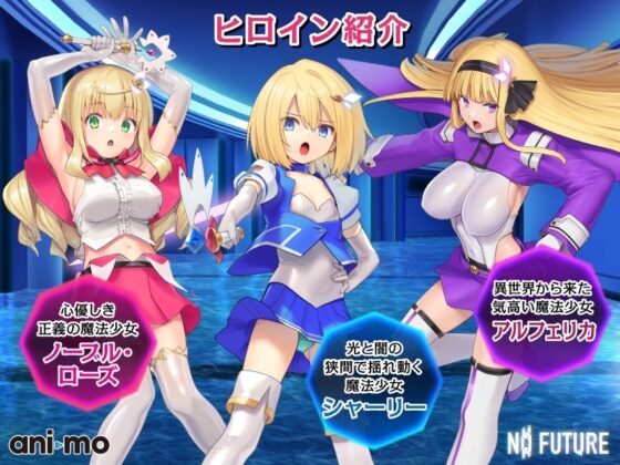 ヒロインズ・コード Anime Edition シャーリー・ローズ・アルフェリカの戦い(ani-mo)|FANZA同人