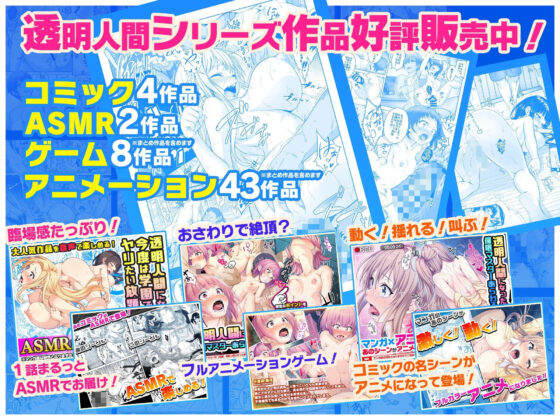 【動画まとめパック】透明人間になった俺35セット(みるくめろんアニメ)|FANZA同人