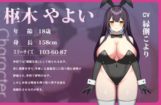 【ぬるぬる60FPS Live2D動画&乳首責め90分音声作品付き】乱れた風紀はバニーガールJKが正します！ ～反省は中出し射精のあとで～ 【KU100】 [欲望計画] | DLsite 同人 - R18