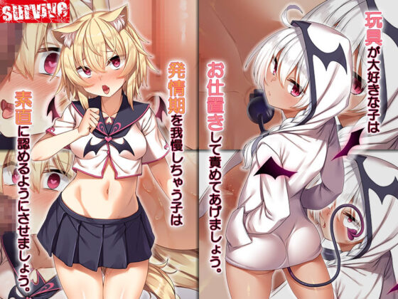 エッチが嫌いな落ちこぼれサキュバスを立派なザーメン中毒肉便器に教育してあげよう モーションコミック版(survive)|FANZA同人