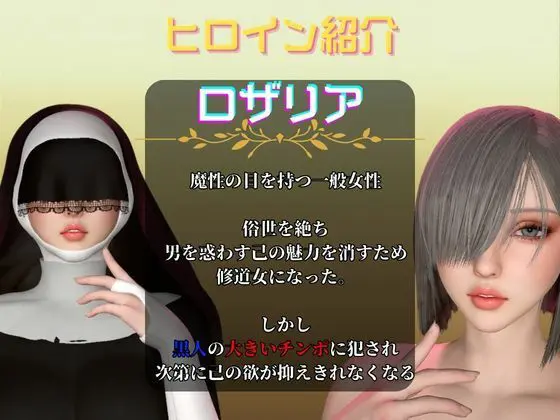 【総集編】修道女のシスター・ロザリアの黒人チンポ調教【動画10本】(異世界転生)|FANZA同人