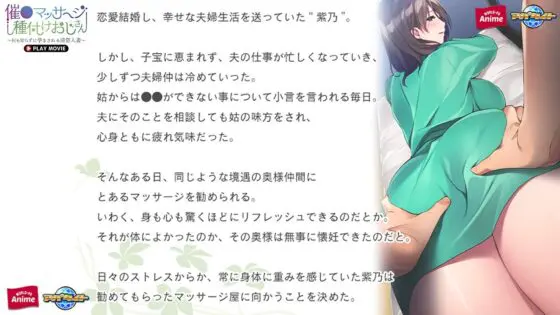 催●マッサージ種付けおじさん〜何も知らずに孕まされる清楚人妻〜 PLAY MOVIE(WorldPG Anime)|FANZA同人