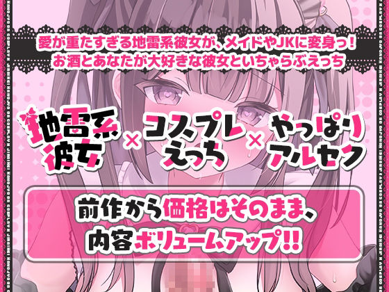 「えっちなメイドで、ごめんなさぃいっ」 地雷系彼女がコスプレえっちでおもてなしっ!【アニメ版】(ゆいみすサウンド)|FANZA同人