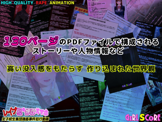 【動画】レ●プ犯の押収スマホ 〜女子校生集団強●事件犯行動画〜(GIRL SCORE)|FANZA同人
