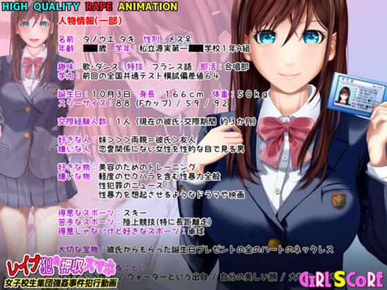 【動画】レ●プ犯の押収スマホ 〜女子校生集団強●事件犯行動画〜(GIRL SCORE)|FANZA同人