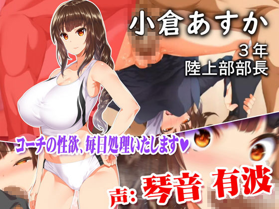 動画版 陸上部女子は俺の生オナホ!!!校内種付け編(STUDIOふあん)|FANZA同人