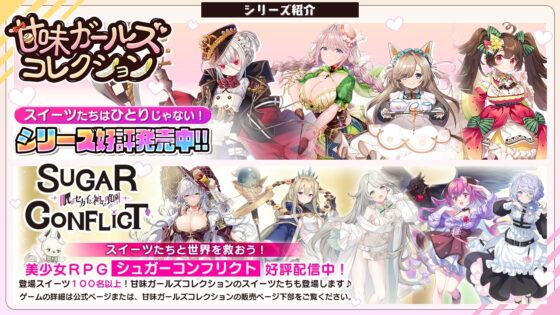 【#01~#04】甘味ガールズコレクション☆4キャラクターおまとめセット [CHOCOLAT,LLC.] | DLsite 同人 - R18