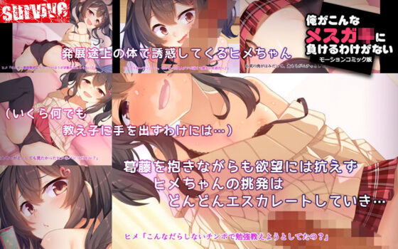 俺がこんなメス○キに負けるわけがない(モーションコミック版)(survive)|FANZA同人