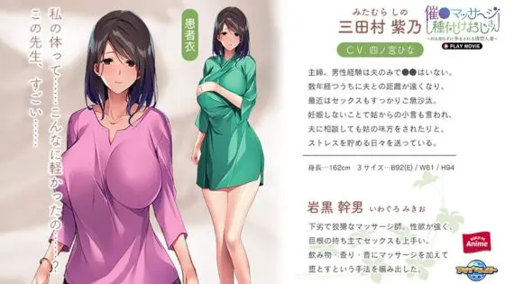 催●マッサージ種付けおじさん〜何も知らずに孕まされる清楚人妻〜 PLAY MOVIE(WorldPG Anime)|FANZA同人