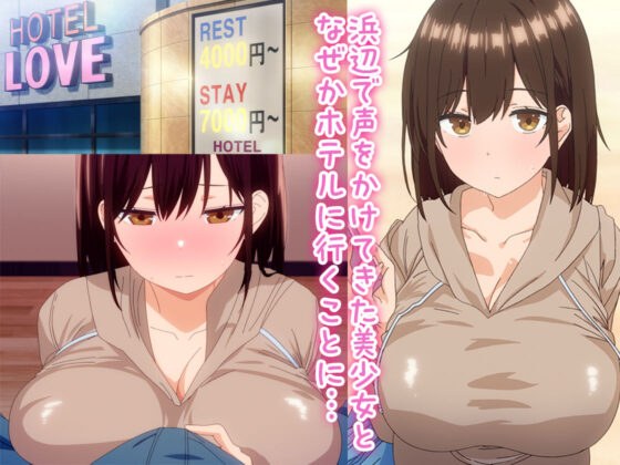 アニメ版「お兄さん…おひとりですか?」(とるだ屋)|FANZA同人