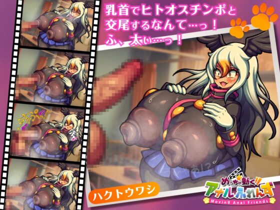 めっちゃ動く!アナルふれんず(AMAINU屋)|FANZA同人