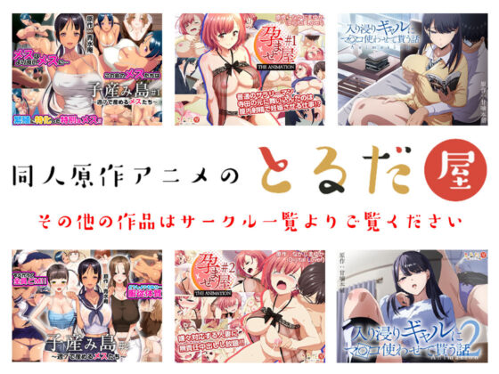 アニメ版「お兄さん…おひとりですか?」(とるだ屋)|FANZA同人