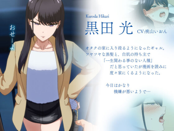 アニメ版「入り浸りギャルにま〇こ使わせて貰う話#2」(とるだ屋)|FANZA同人