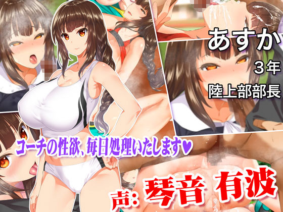 更に!動画版 陸上部女子は俺の生オナホ!!!校内種付け編(STUDIOふあん)|FANZA同人